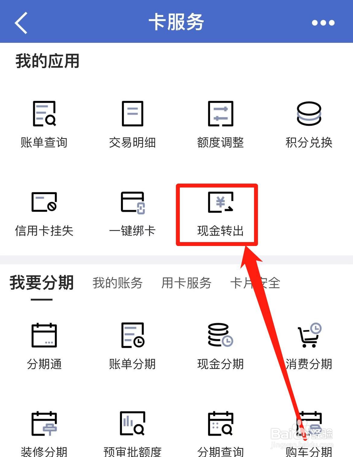 建设银行信用卡如何现金转出