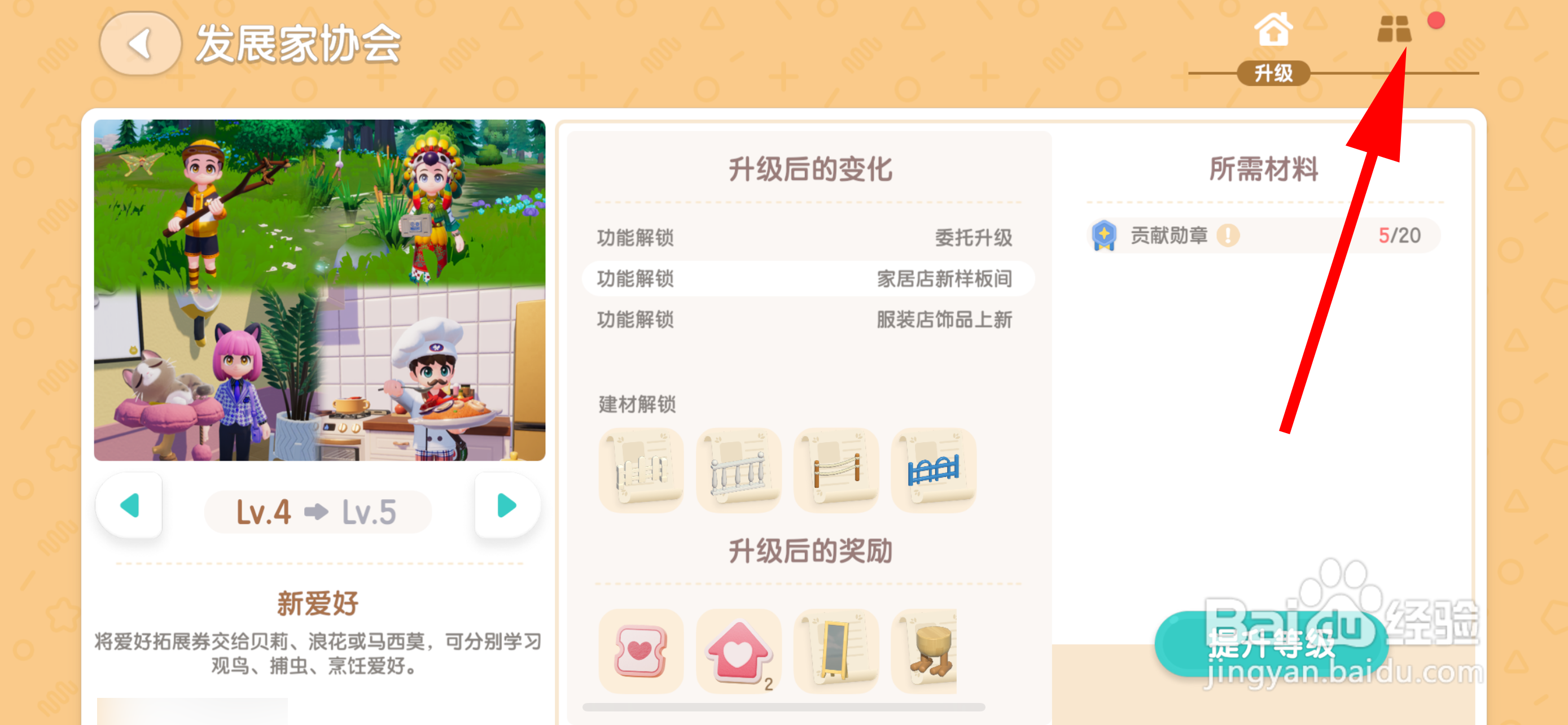 心动小镇如何解锁地块