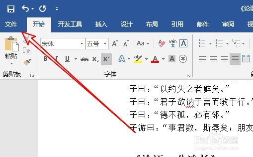 word2016怎么启用Insert键控制改写模式功能