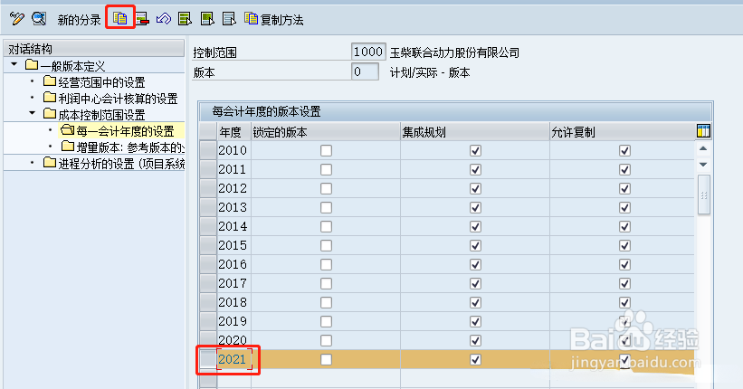 【SAP】没有为会计年度0定义版本2021