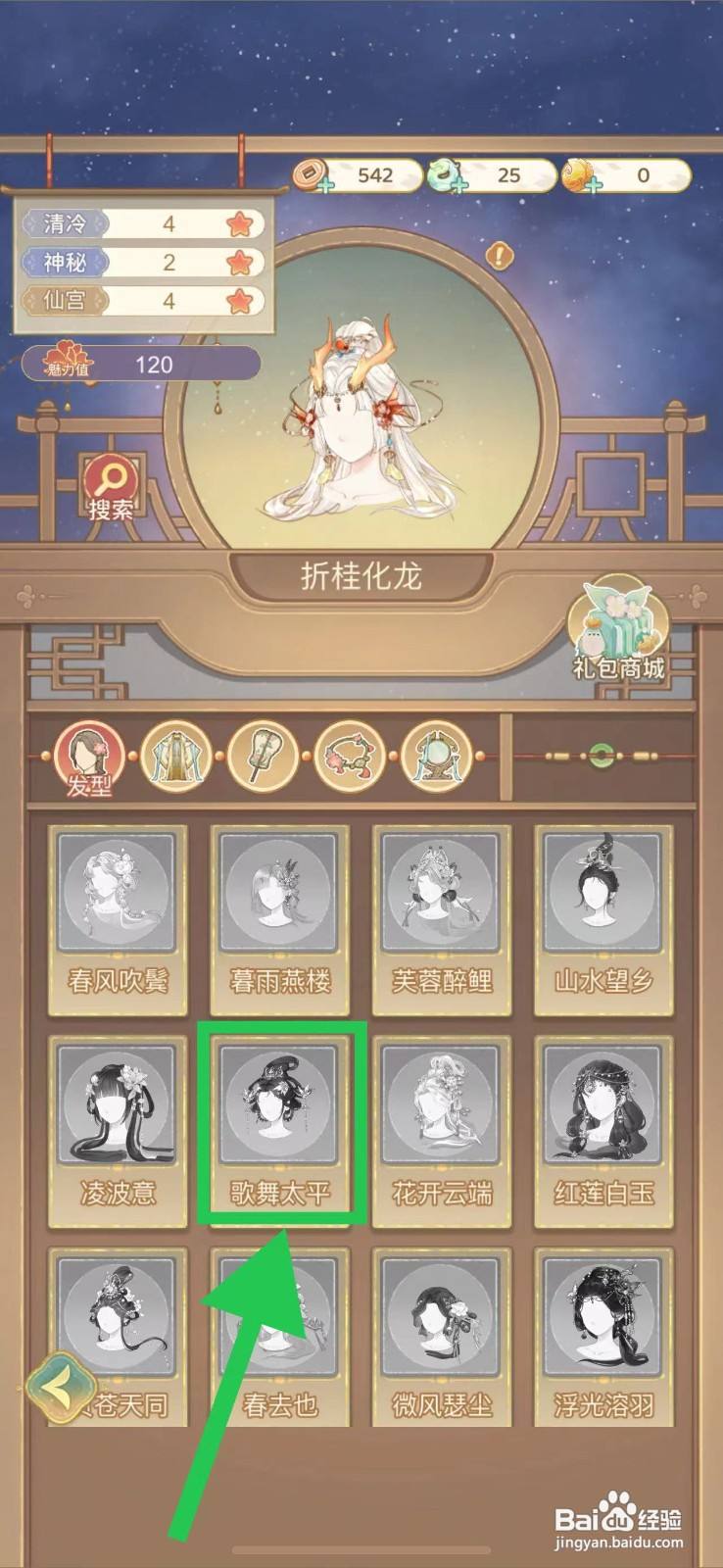 凤凰心计怎么查看歌舞太平的获取途径