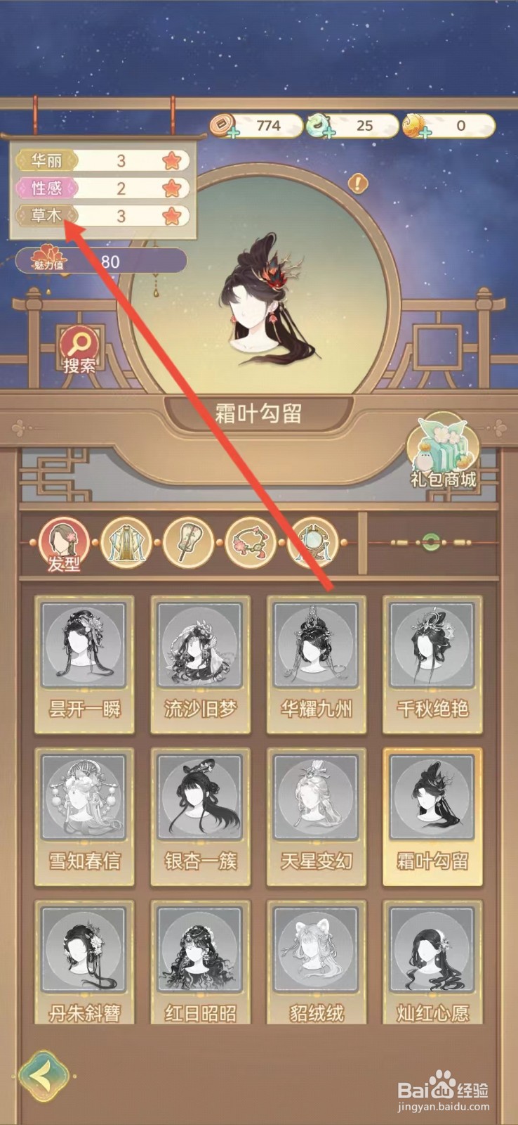凤凰心计怎么查看霜叶勾留的【草木】