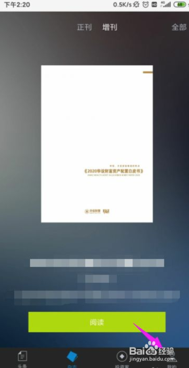 财经杂志APP怎么关闭掉消息推送