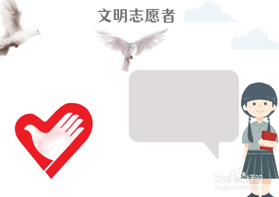 文明志愿者手抄报