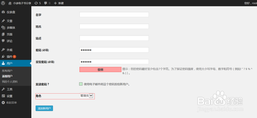 wordpress如何添加新用户