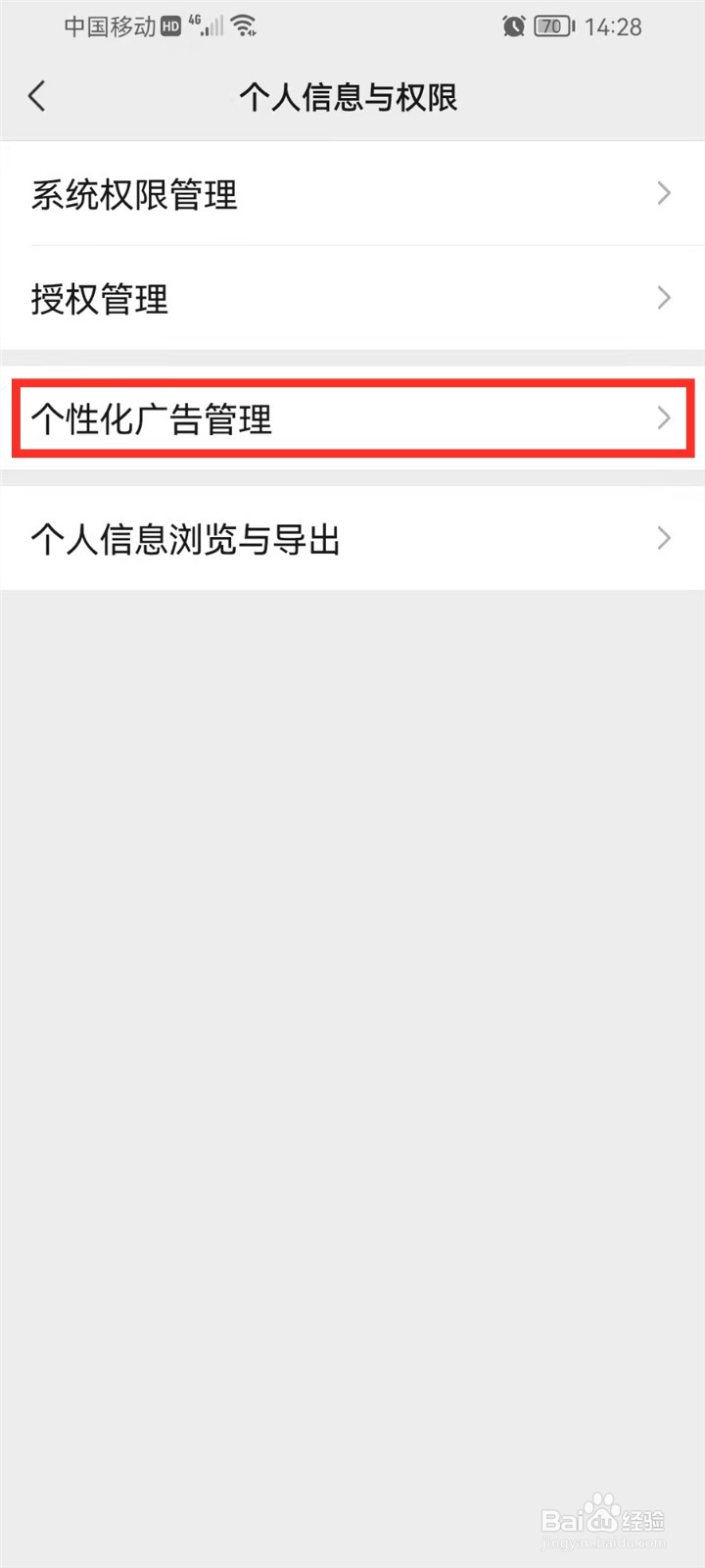 微信怎么关闭广告推广