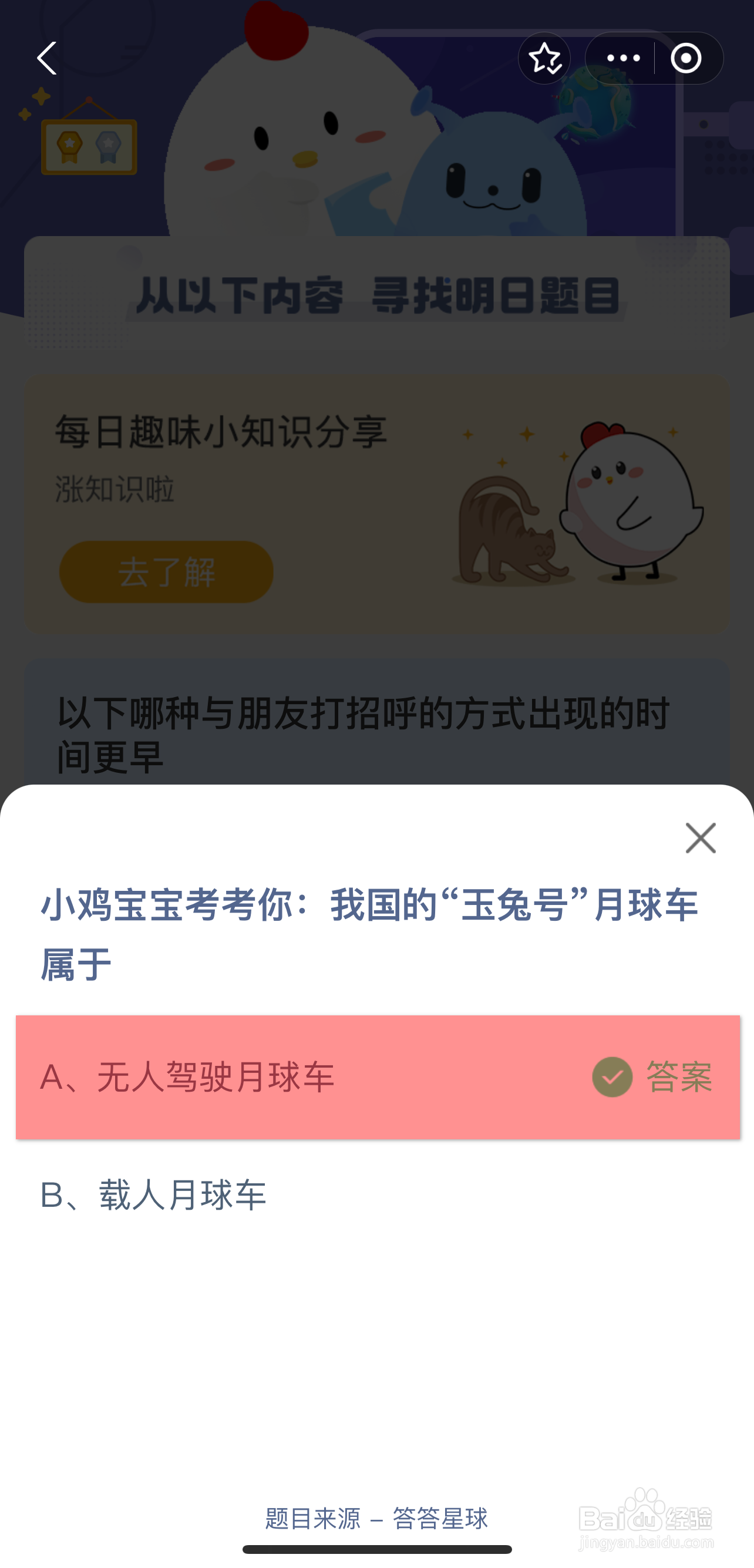 蚂蚁庄园2024年7月31日今日正确答案是？