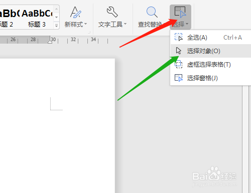 WPS文字如何绘制心形和直线组合的图形