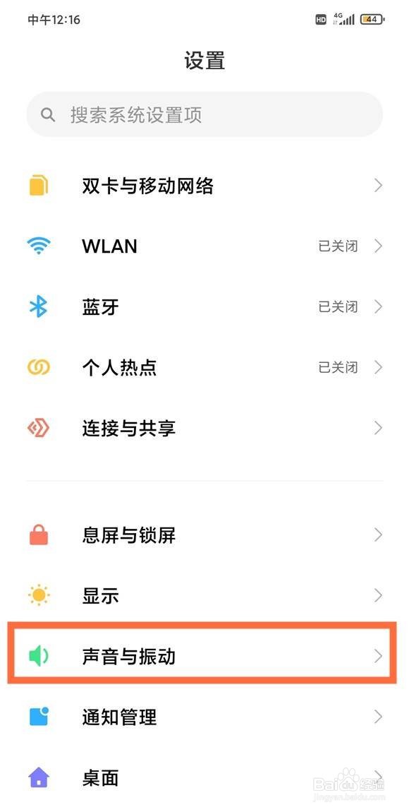 红米note9pro手机单独控制音量怎么设置