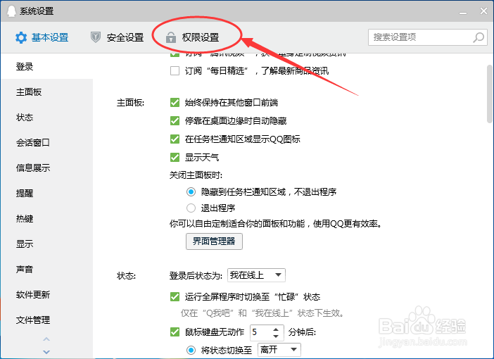 QQ怎么设置好友验证方式需回答问题并由我确认