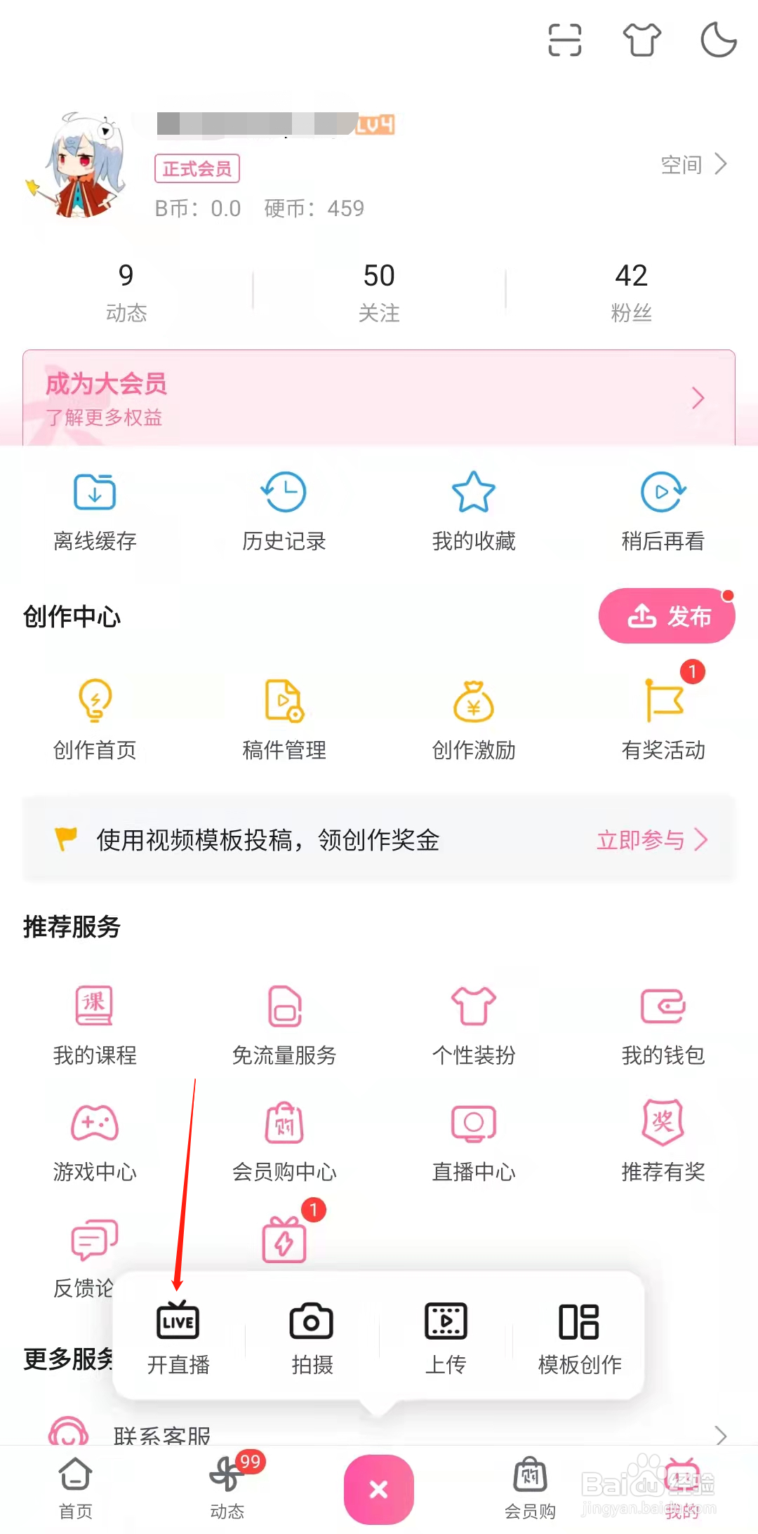 哔哩哔哩直播怎样申请生日会