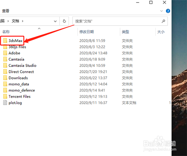 3d max2018如何设置自动备份保存时间