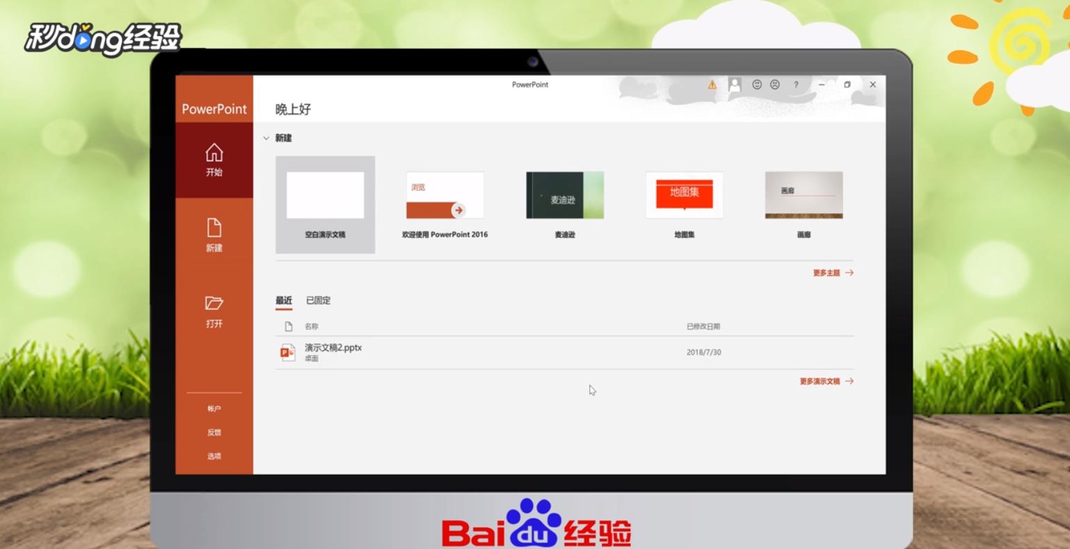 ppt背景预设颜色如何设置