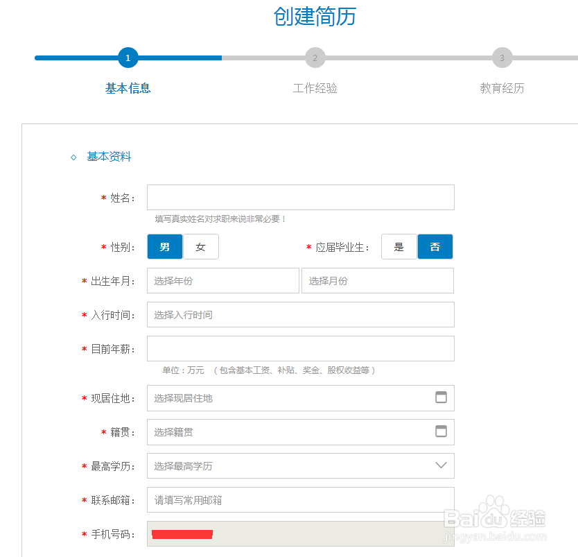 如何在电梯招聘网发布个人求职简历