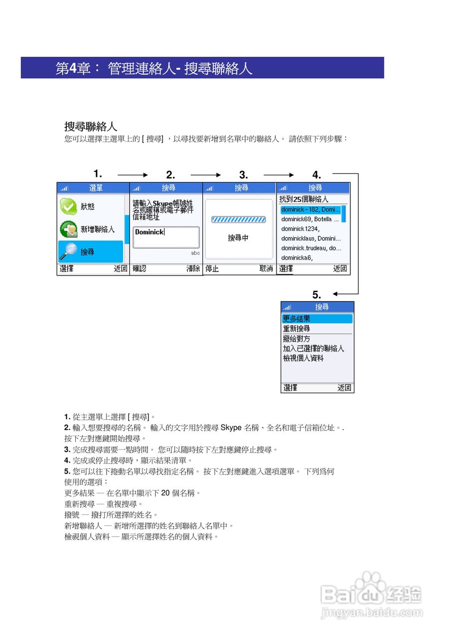 SMC WSKP100 Wi-Fi无线手机使用说明书:[3]