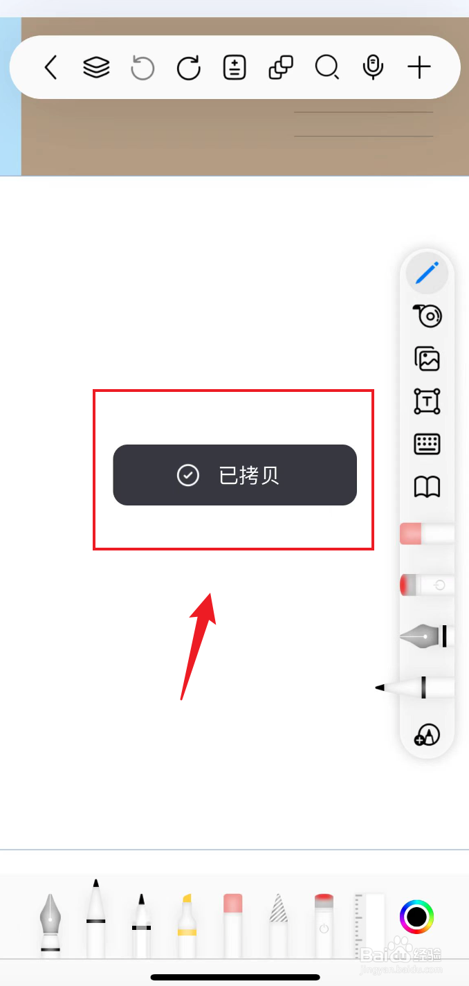 自由笔记如何拷贝页面