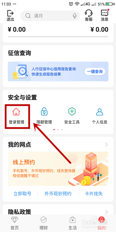 中国银行APP如何设置预留信息？