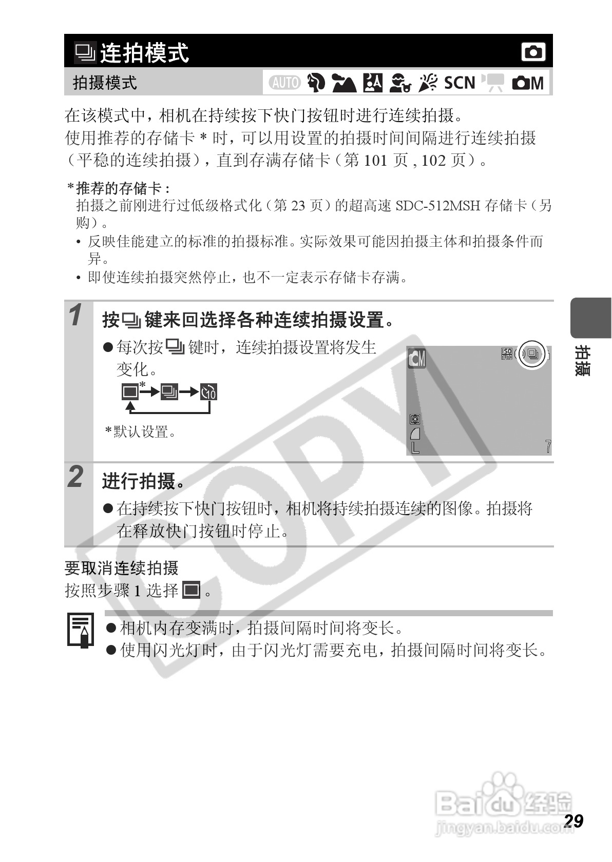 佳能PowerShot A560数码相机使用说明书:[4]