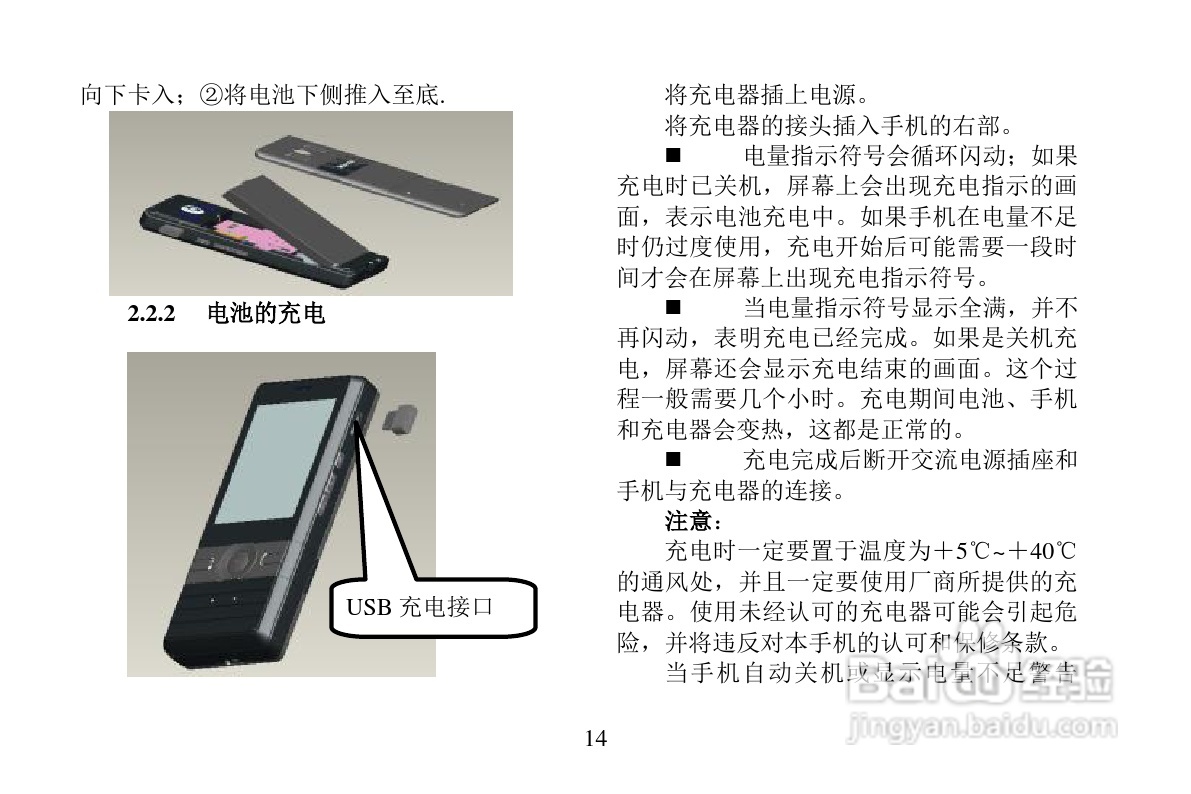 Skyworth CG08 GSM/CDMA 1X 双模数字移动电话机使用说:[2]