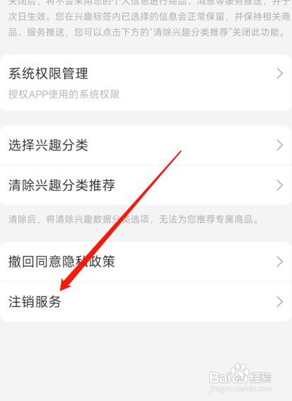 小米有品软件注销服务怎么操作