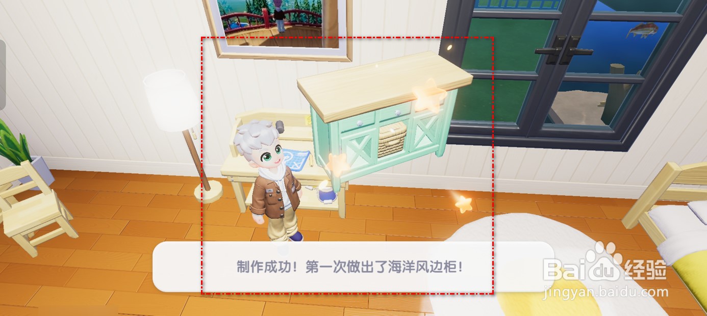 心动小镇如何获得海洋风边柜