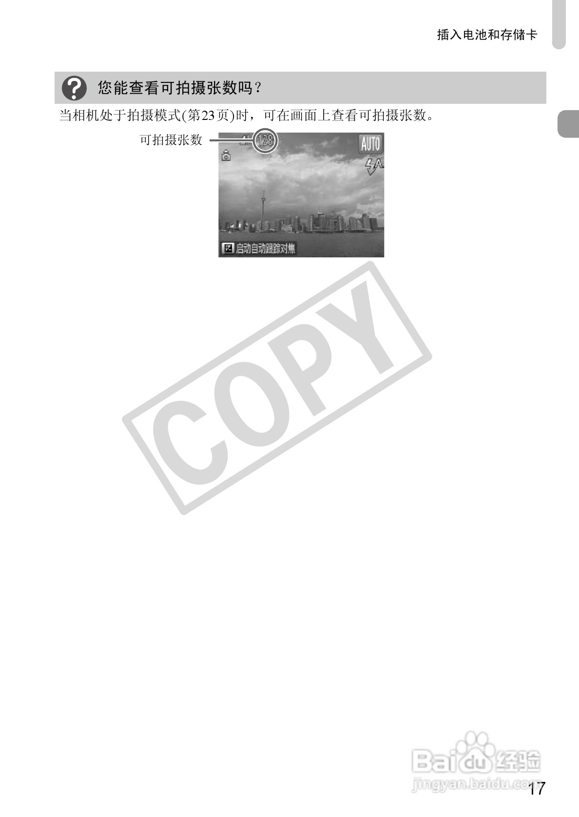 佳能PowerShot A1200数码相机使用说明书:[2]