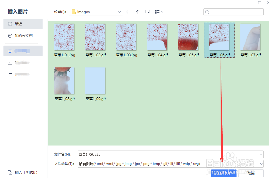 WPS演示怎样设置图片为所有页的背景