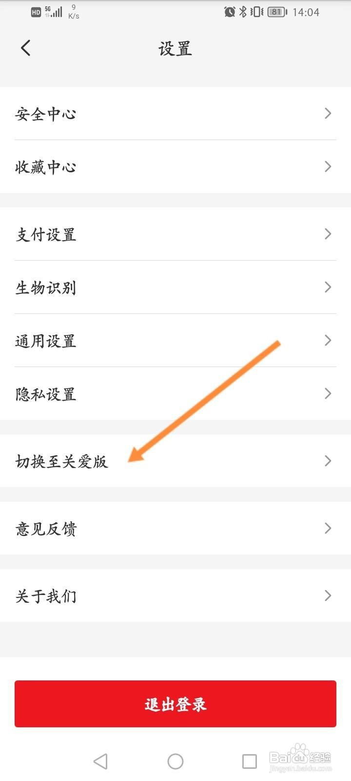 云闪付怎么切换至关爱版
