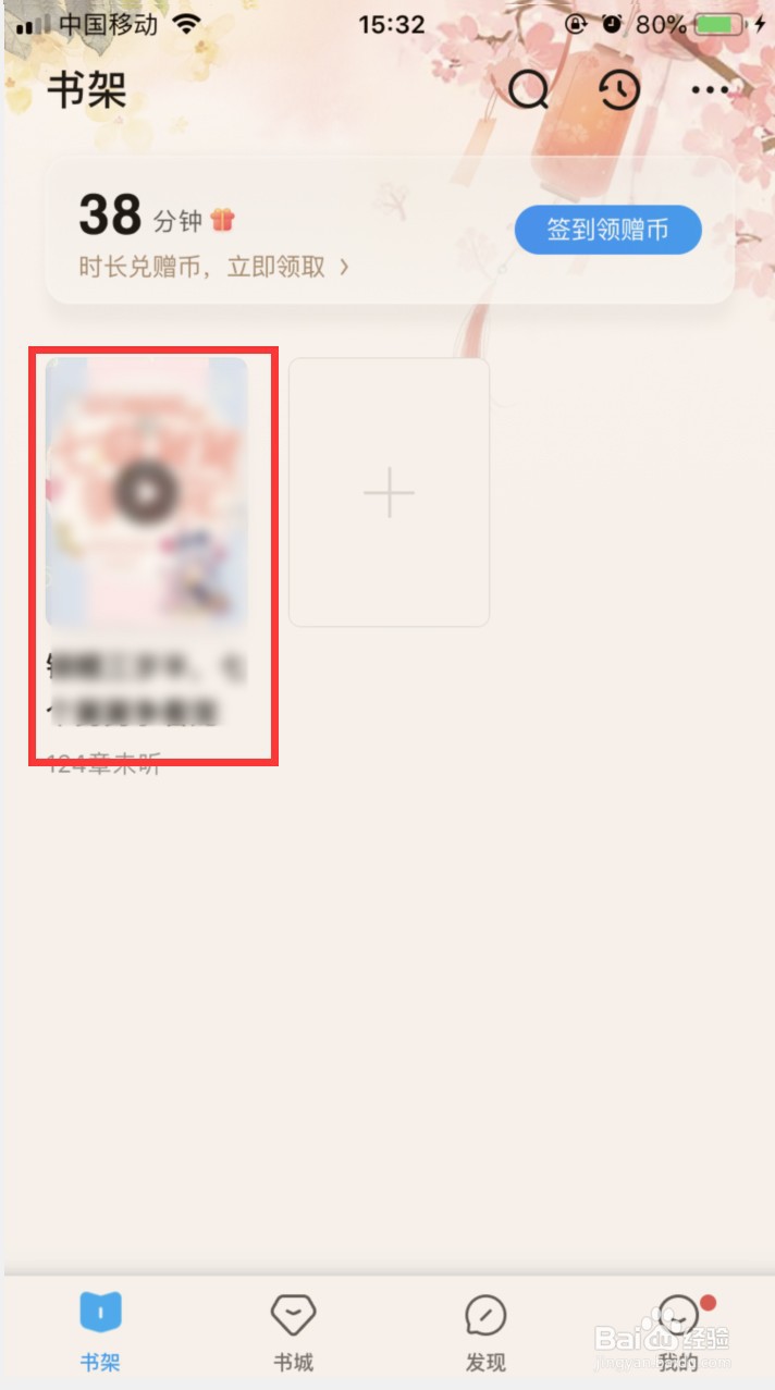QQ阅读怎样删除书架上的书