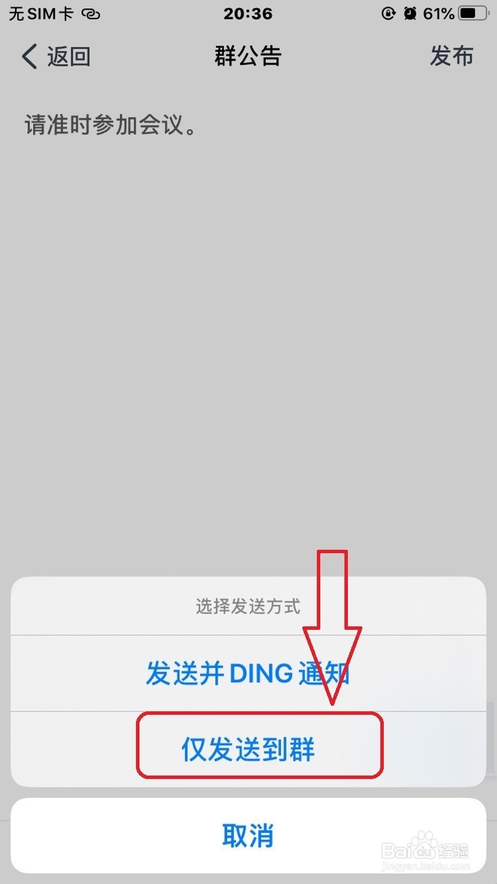 钉钉群怎么发布群公告