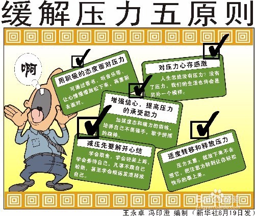 教您如何缓解压力