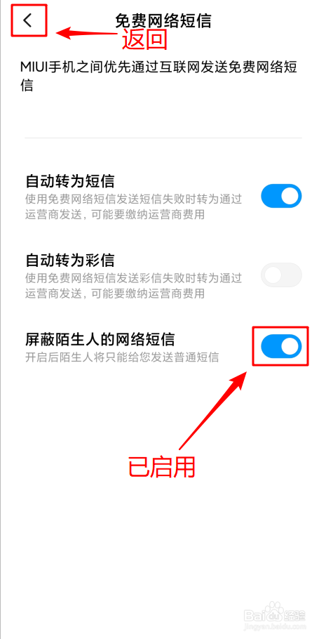 安卓手机如何启用屏蔽陌生人的网络短信