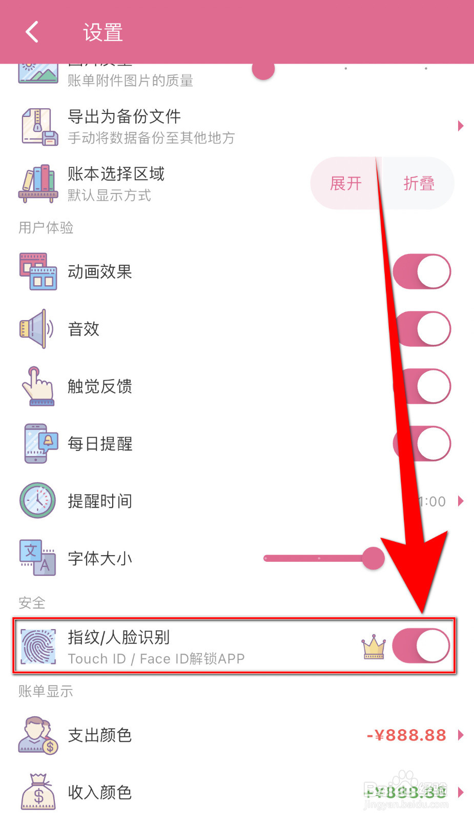 昼虎记账怎么停用指纹/人脸识别