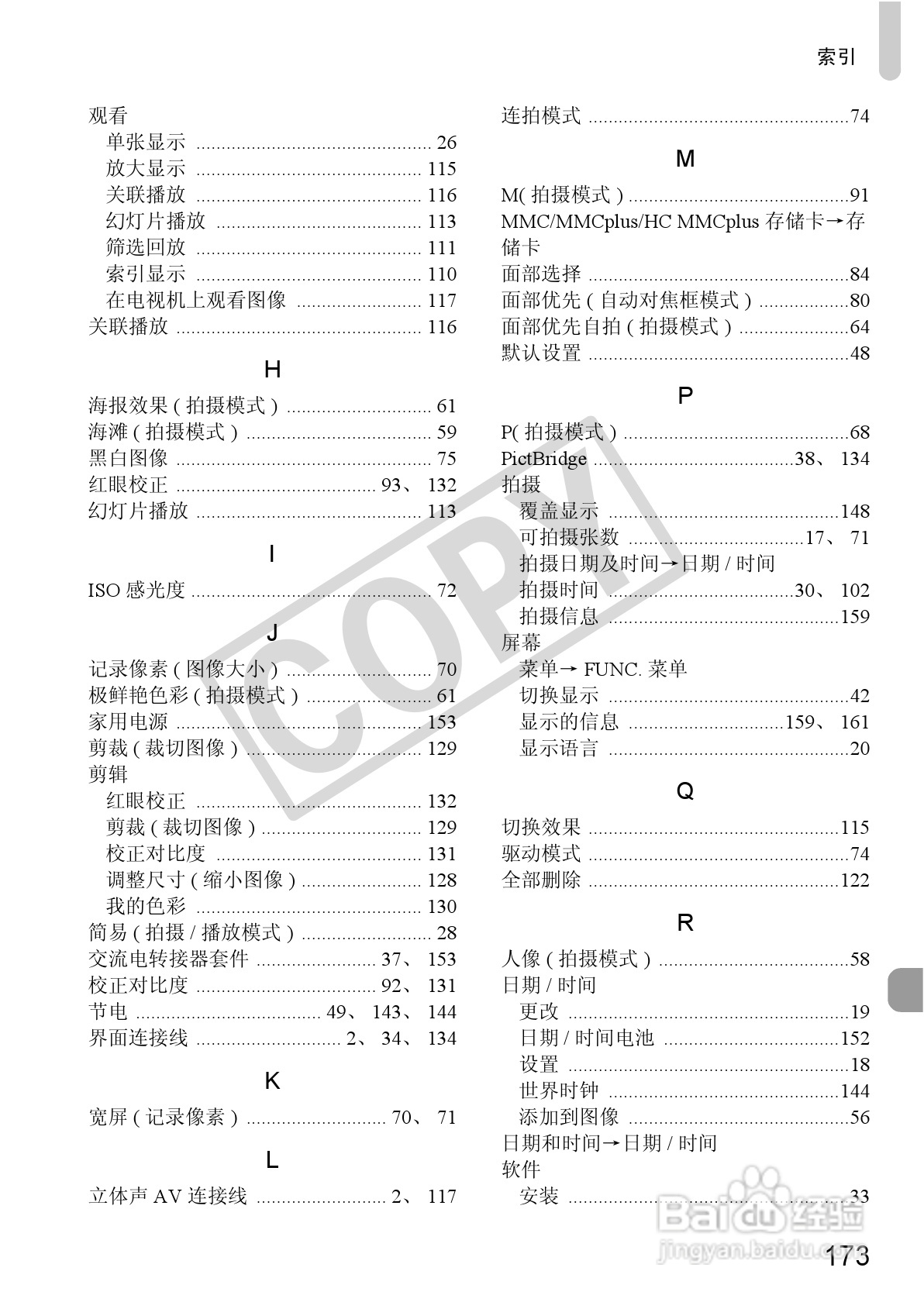 佳能PowerShot SX130 IS数码相机使用说明书:[18]