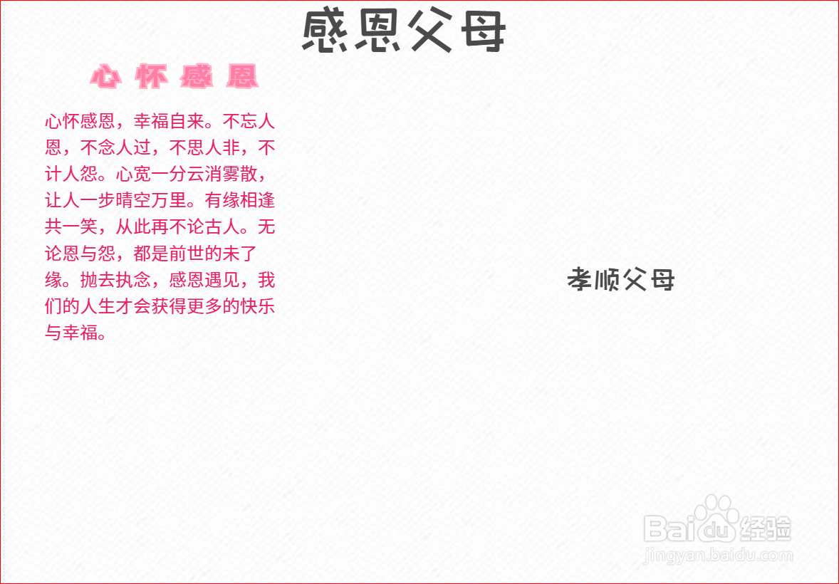 感恩父母手抄报