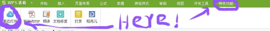 WPS如何设置“不自动上传打开的本地文档”