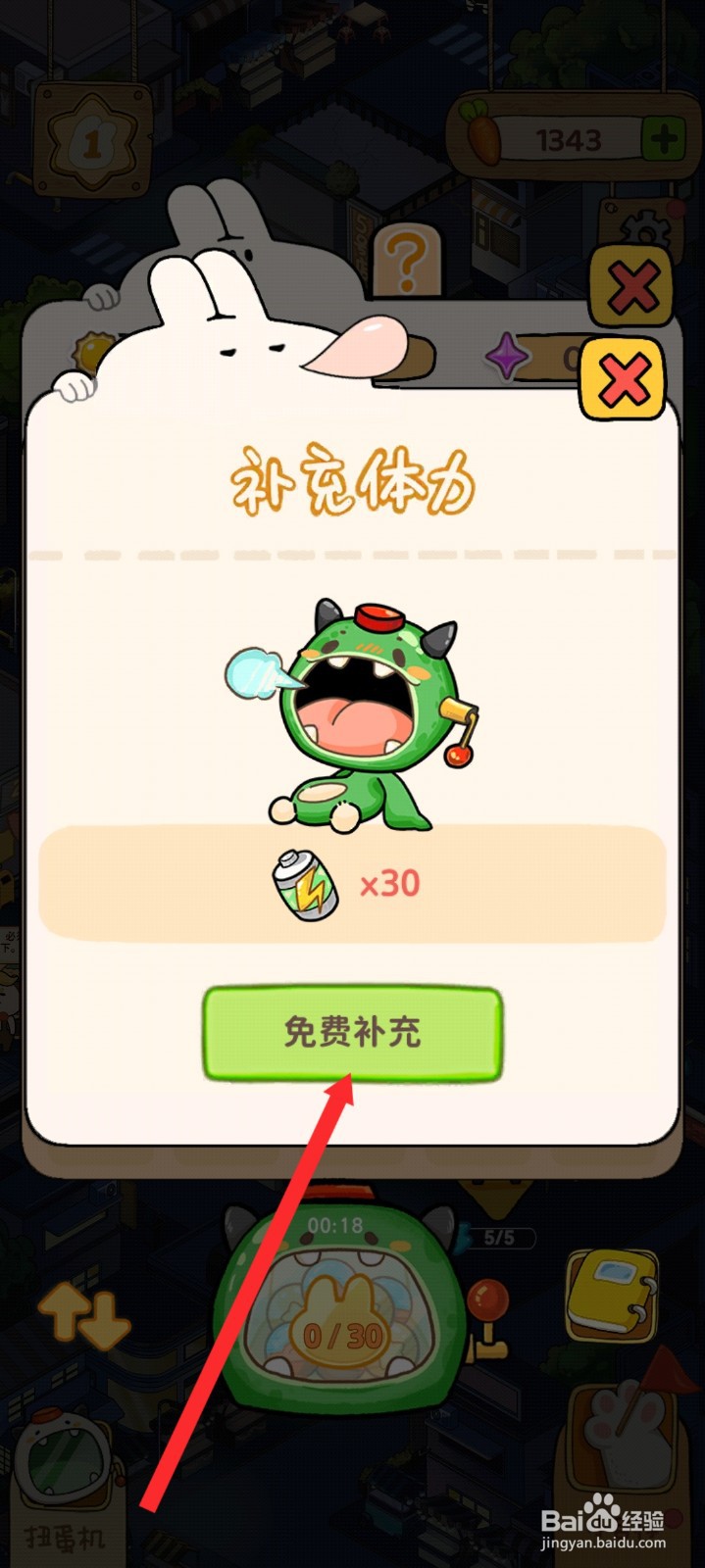 动物夜市如何免费补充扭蛋机的体力