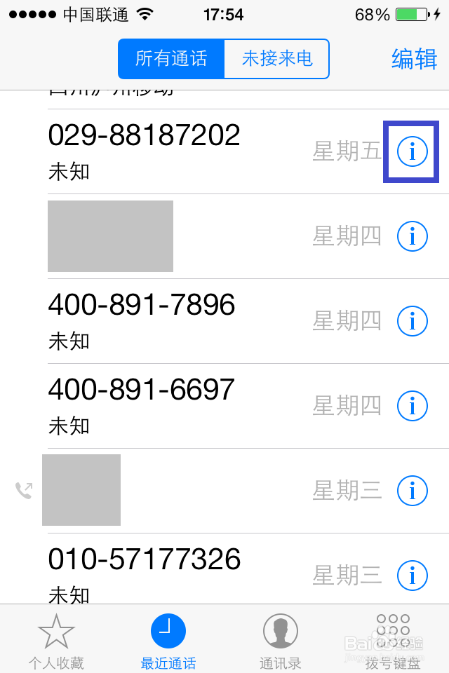 苹果手机如何屏蔽电话