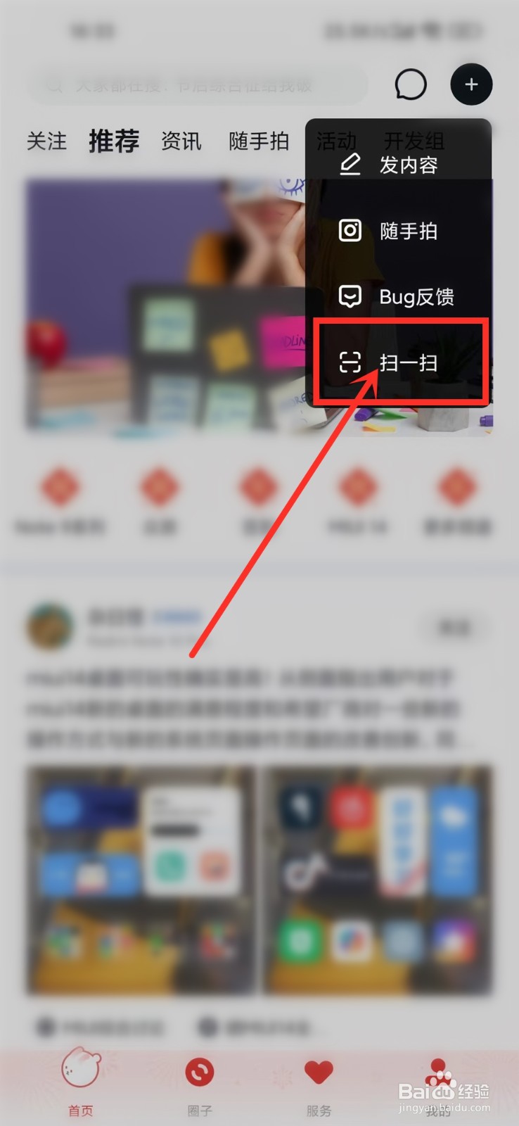 小米社区扫一扫在哪里打开