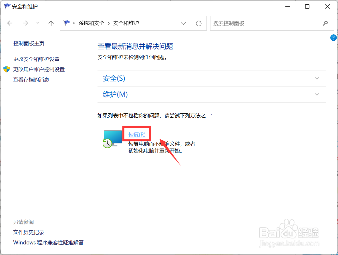 win11任务栏卡死故障的解决方法