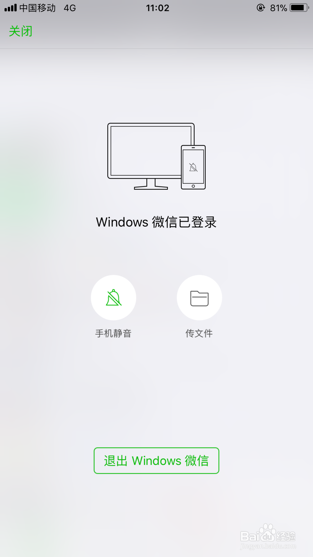解决手机微信新消息没有提示音的问题