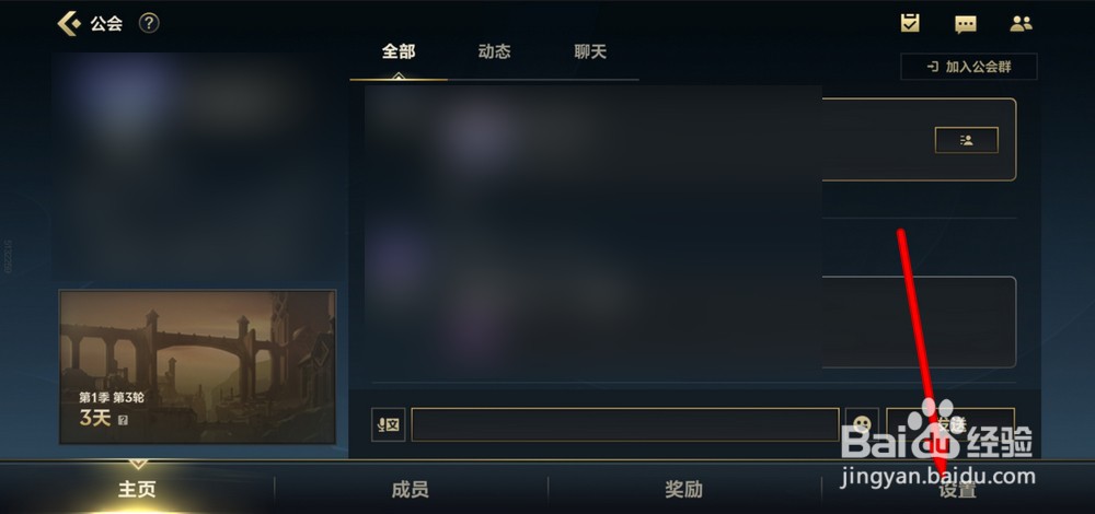 英雄联盟手游公会怎么设置权限