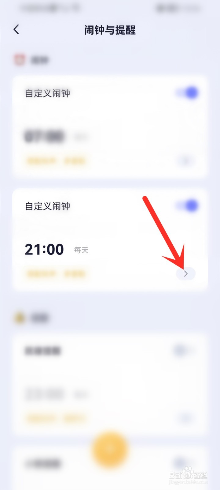 小睡眠app怎么删除闹钟