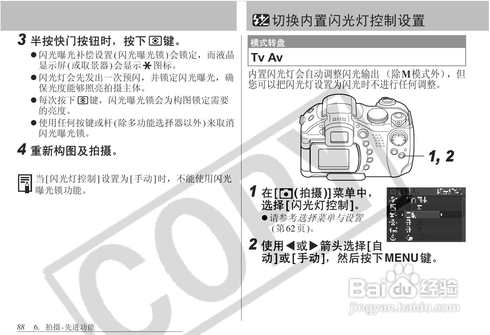 佳能PowerShot S1 IS数码相机使用说明书:[9]