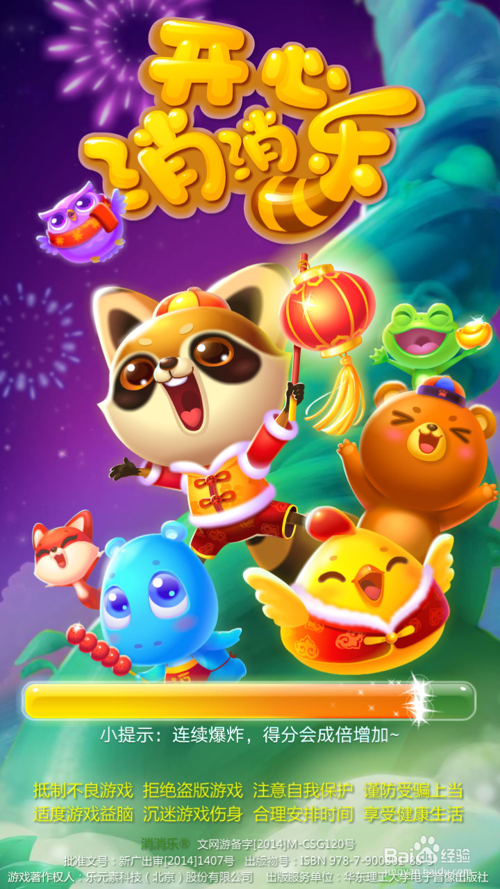 开心消消乐+89关过关攻略