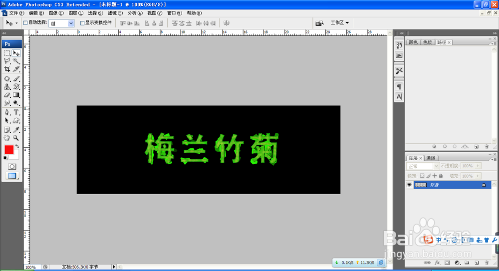 如何用PS设计水晶字