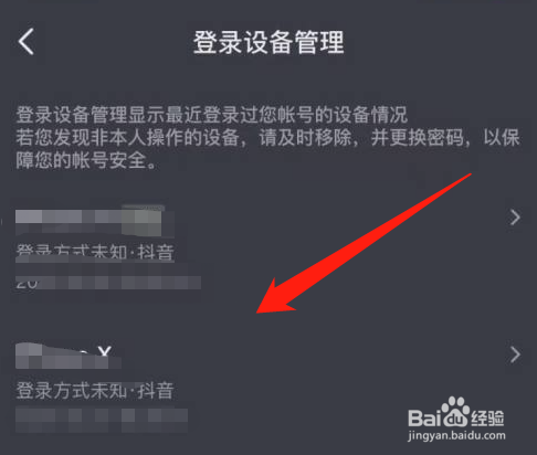 怎样查看登录过你抖音账号的设备