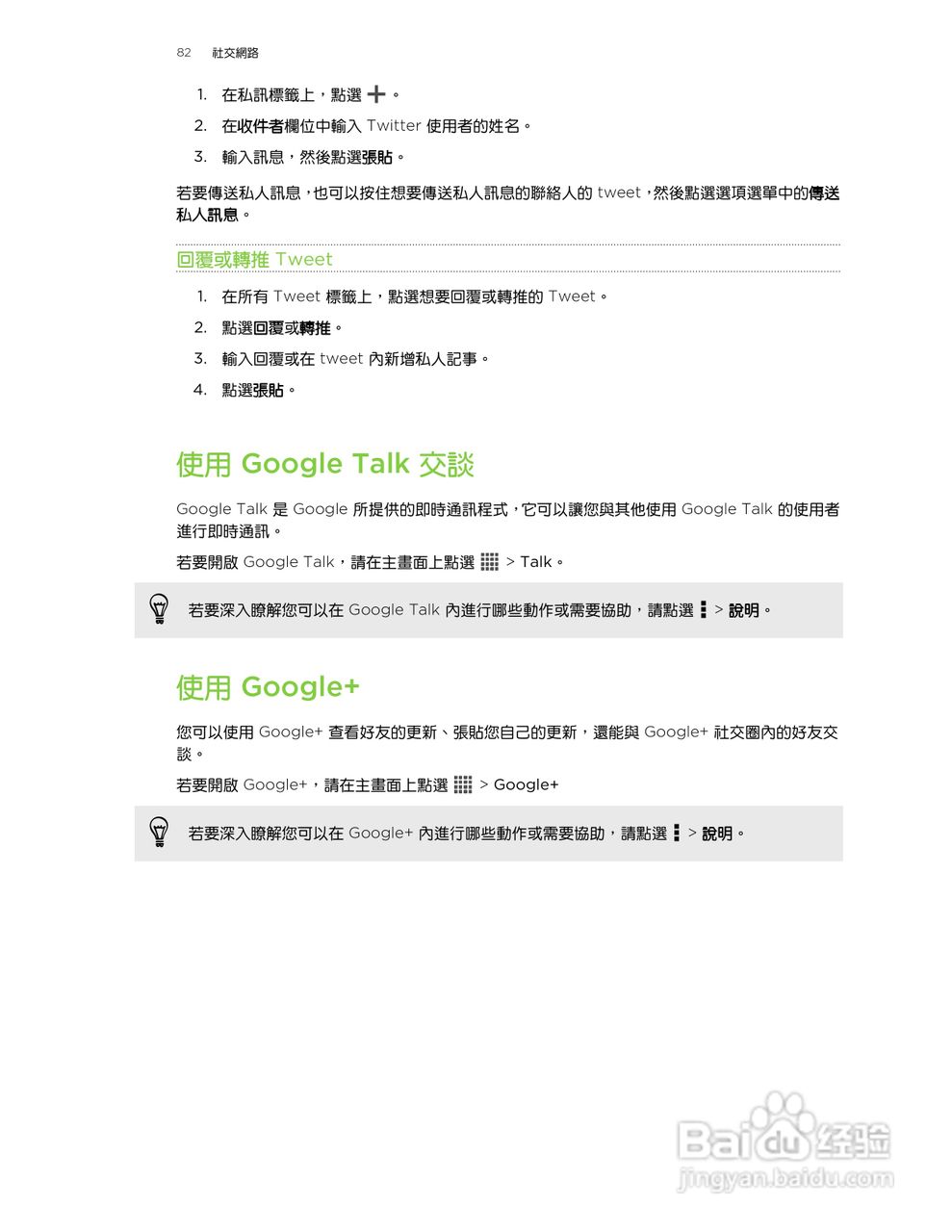 HTC One XL手机使用指南:[9]