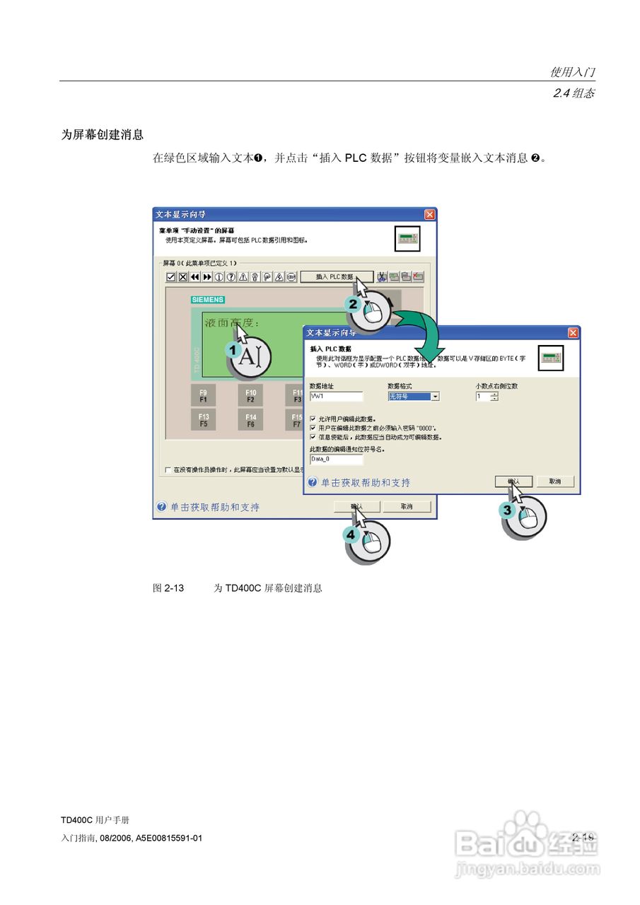 西门子 TD400C文本显示设备用户手册:[4]