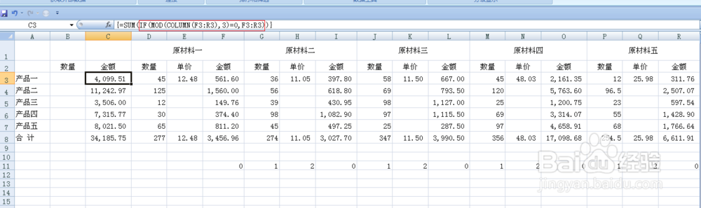 Excel不连继单元格快速求和